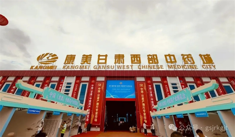 【深化“三抓三促”行動(dòng)】金控定西擔(dān)保公司借藥博東風(fēng) 為中藥材產(chǎn)業(yè)“擔(dān)”來生機(jī)